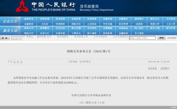 短期股票配资平台 人民银行公开市场买卖国债落地！新的货币政策工具正式入箱